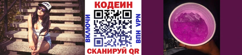 Кодеин напиток Lean (лин)  Купить  Балашов 